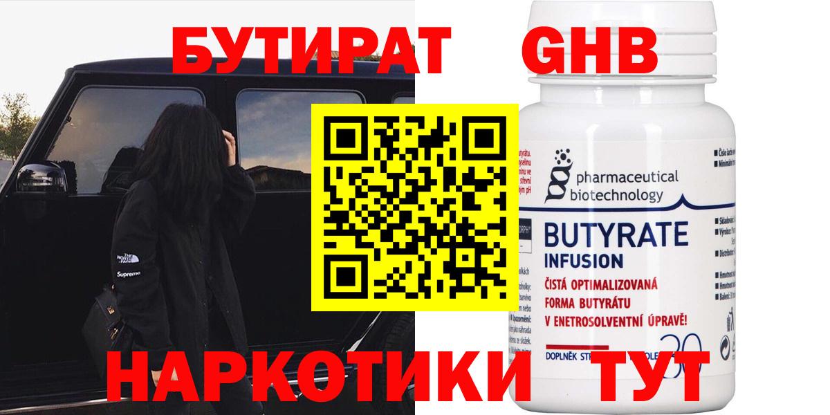 БУТИРАТ оксибутират  Вход с VPN  Соликамск 