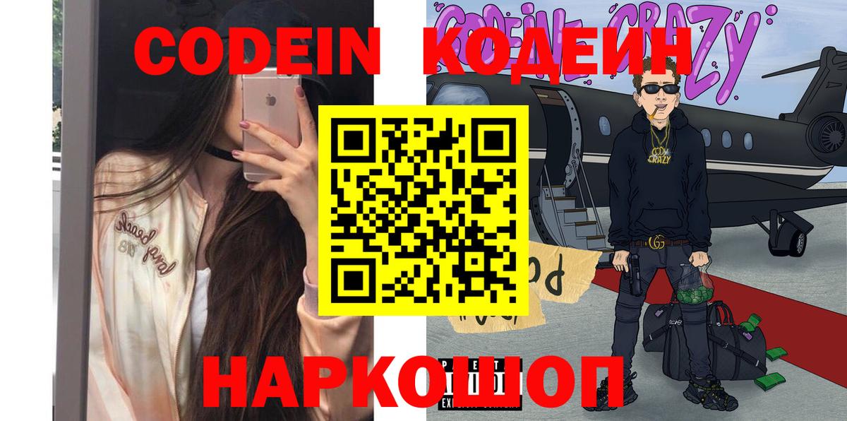 Codein напиток Lean (лин) Соликамск