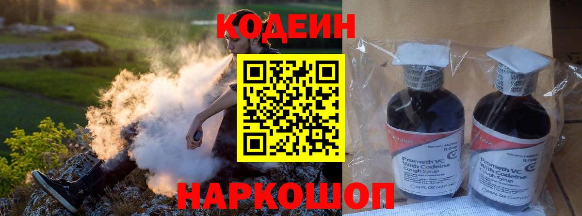 Кодеин Purple Drank  Вход с VPN  Соликамск 